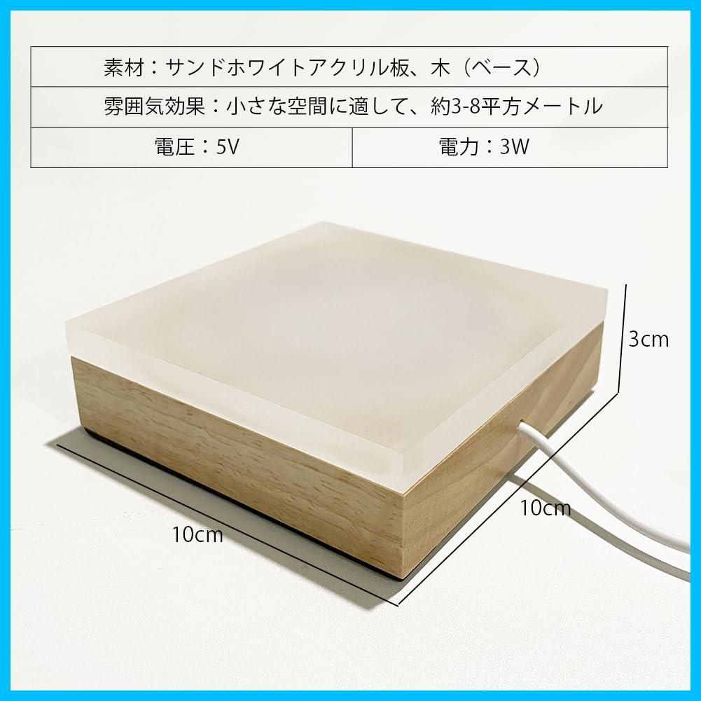 ランプ台座 USBタイプ 三色 雰囲気 スポットライト ディスプレイライト 置き台 LED インテリア HIGHAWK光る展示台 調光 四角 辺の長さ10 cm