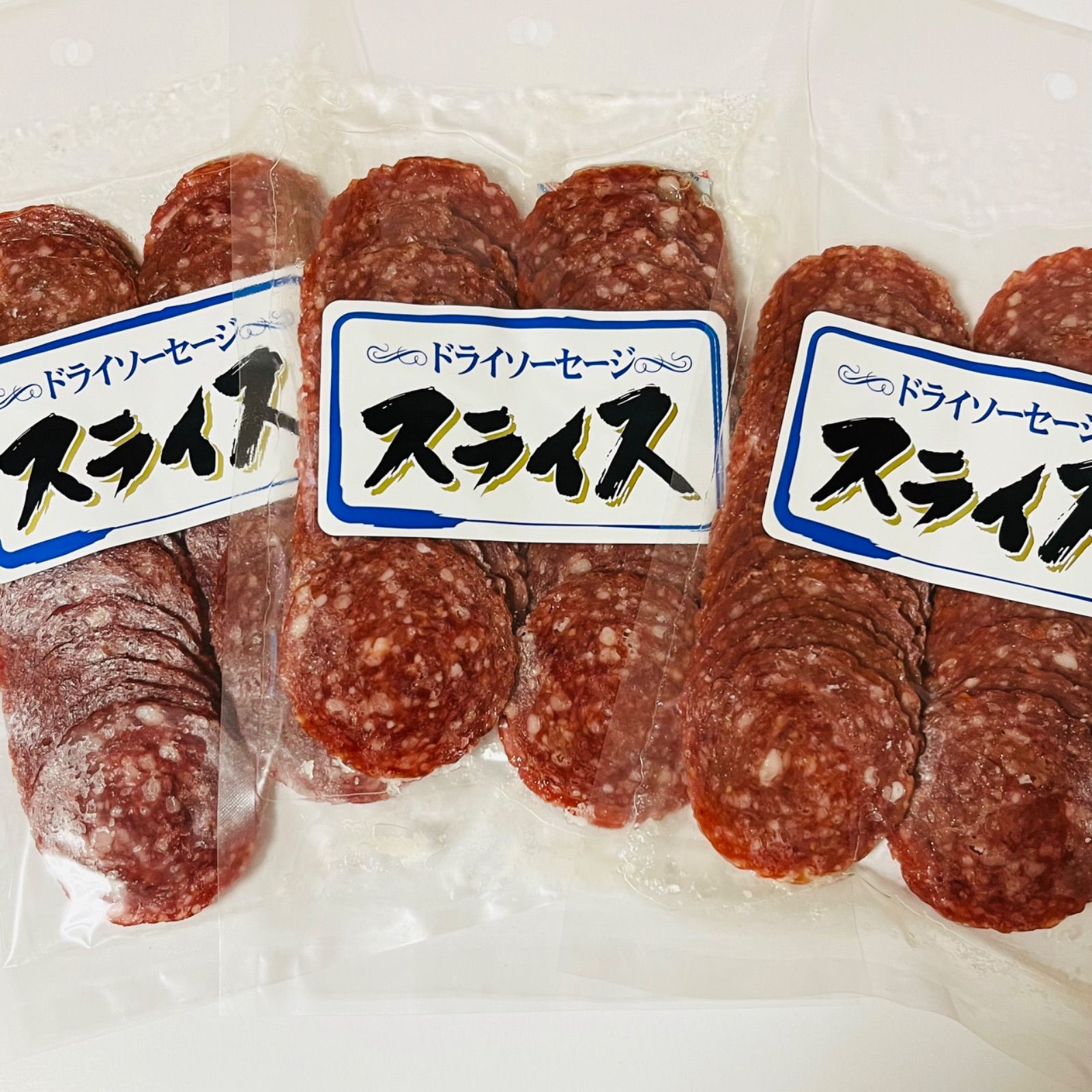 宮内ハム ドライソーセージ スライス 4袋 - 肉類(加工食品)