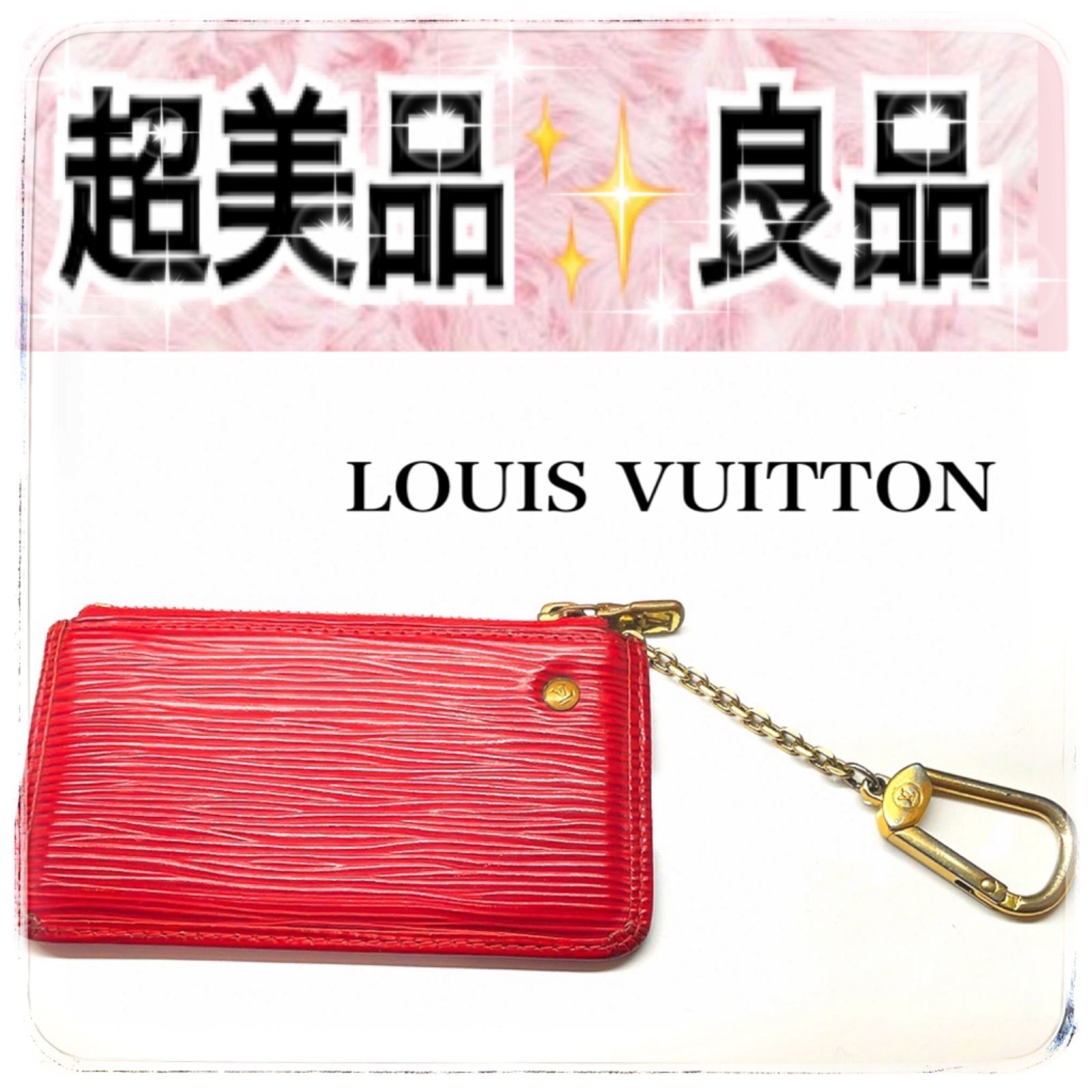 LOUIS VUITTON/ルイヴィトン エピ ポシェット クレ 【中古】ルイ ...