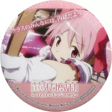 魔法少女まどかマギカ ナンジャタウン 鹿目まどか 缶バッジ 魔法少女