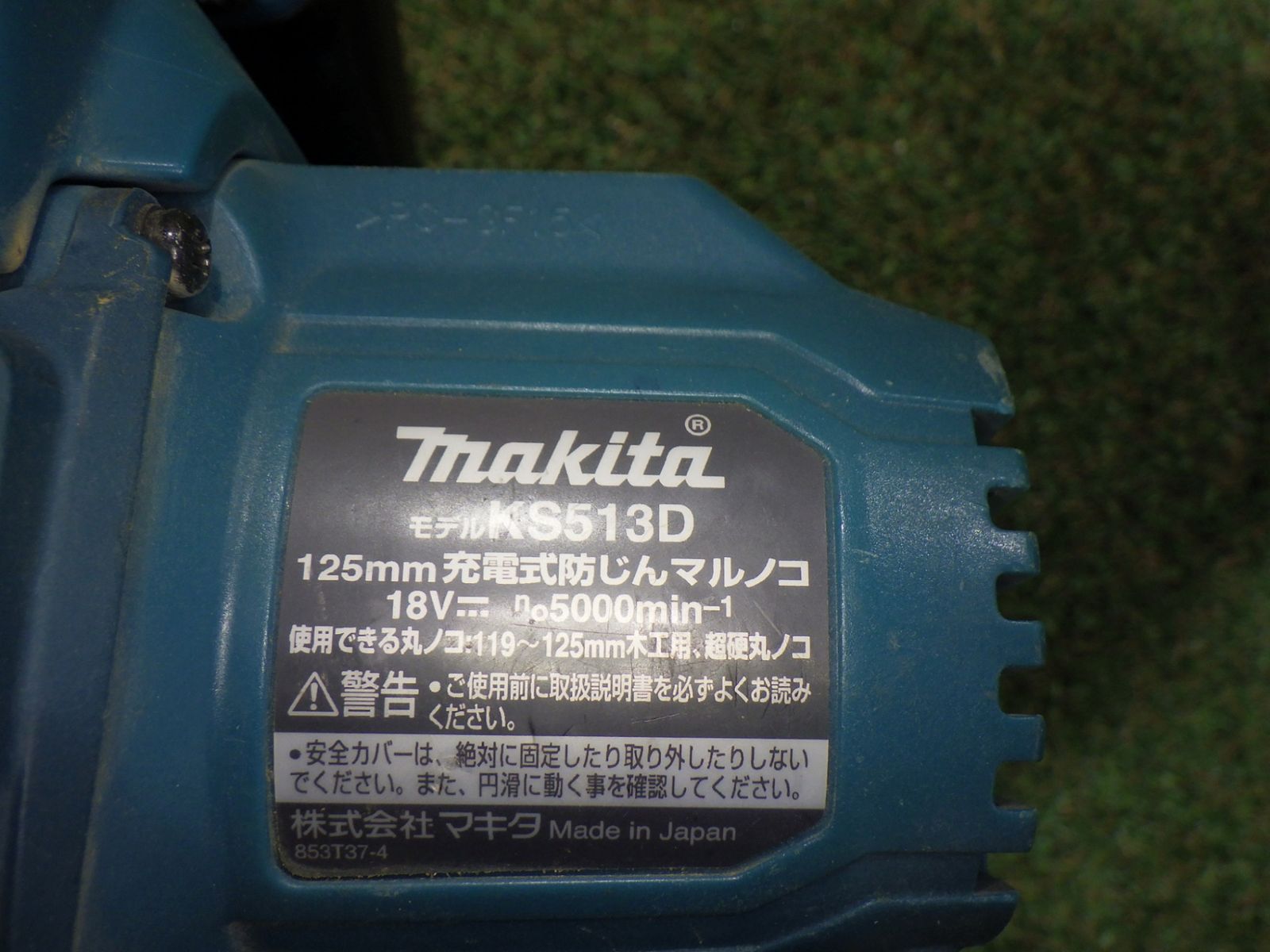 マキタ 集じんマルノコ KS513D 大工道具 集成材 合板 リフォーム 品 250921