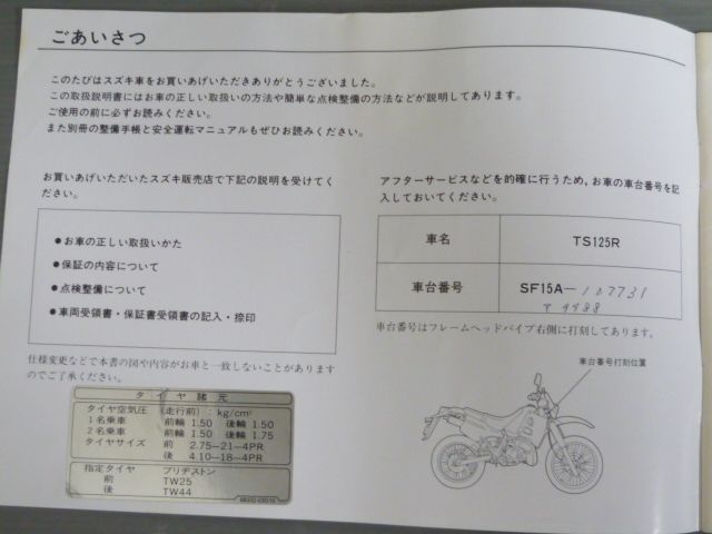 TS125R SF15A TS125RK 配線図有 スズキ サービスガイド サービス