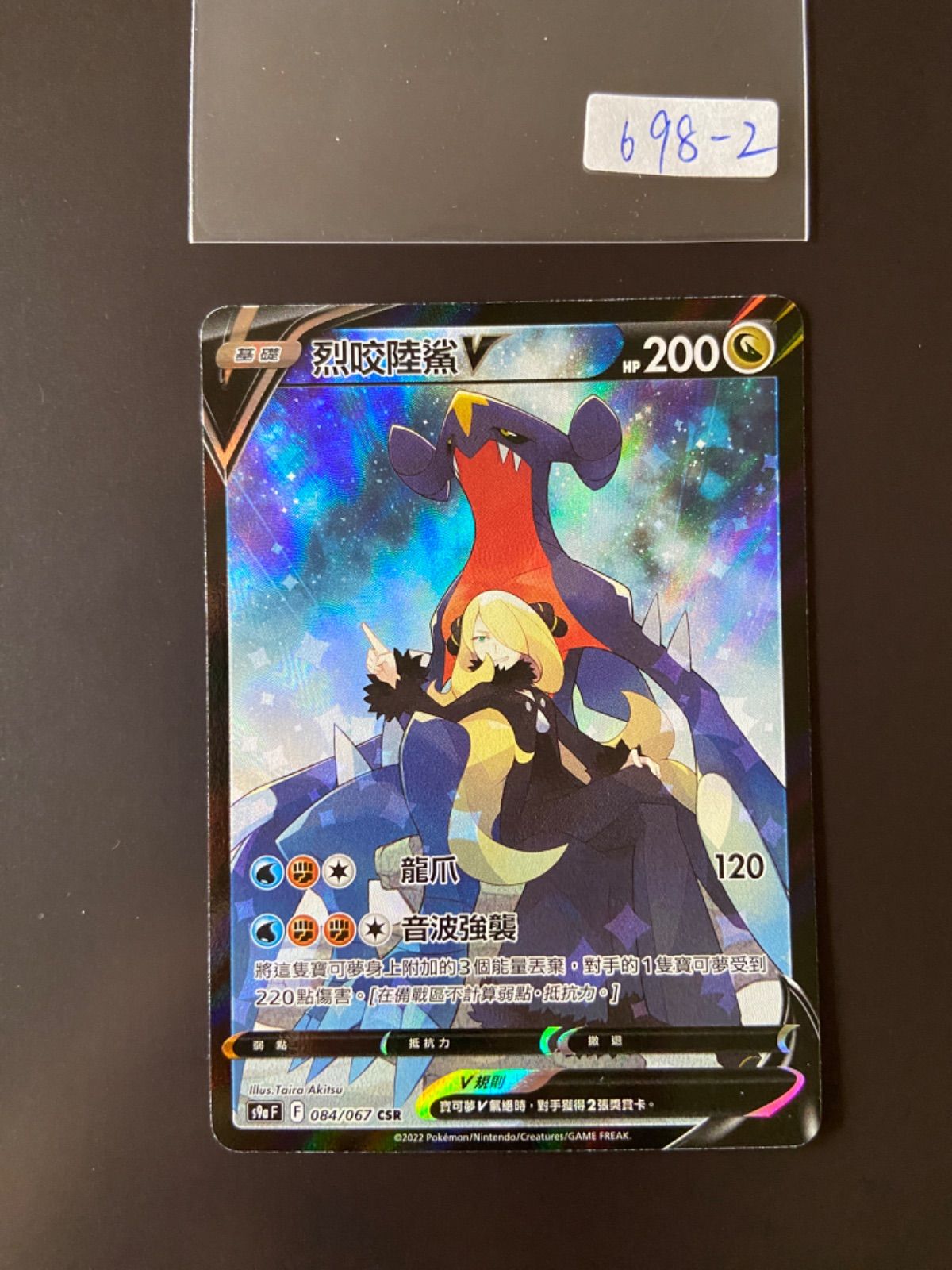 ポケモンカード S9a 084/067 CSR ガブリアスV 台湾語版 - メルカリ