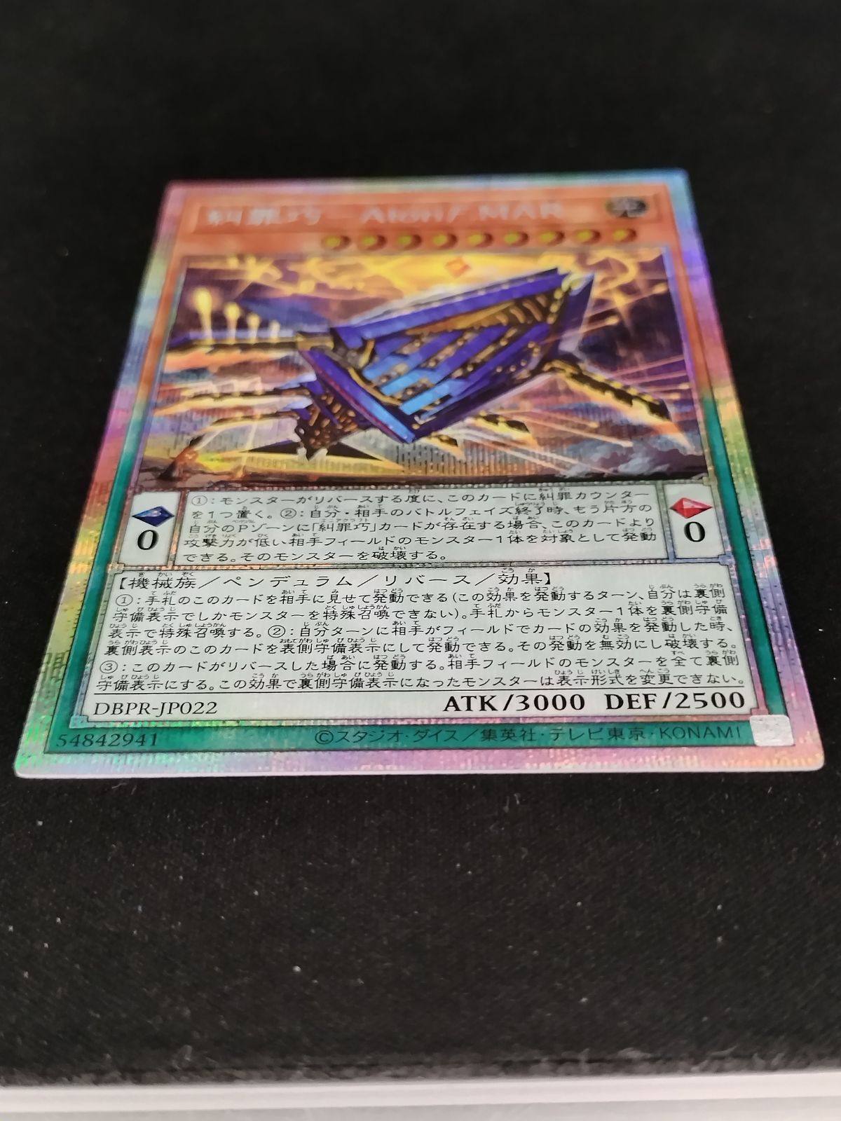 中古TCG】遊戯王OCG 糾罪巧-AtoriF.MAR(プリズマティックシク)【50-57
