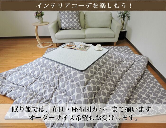 こたつ敷き布団 長方形