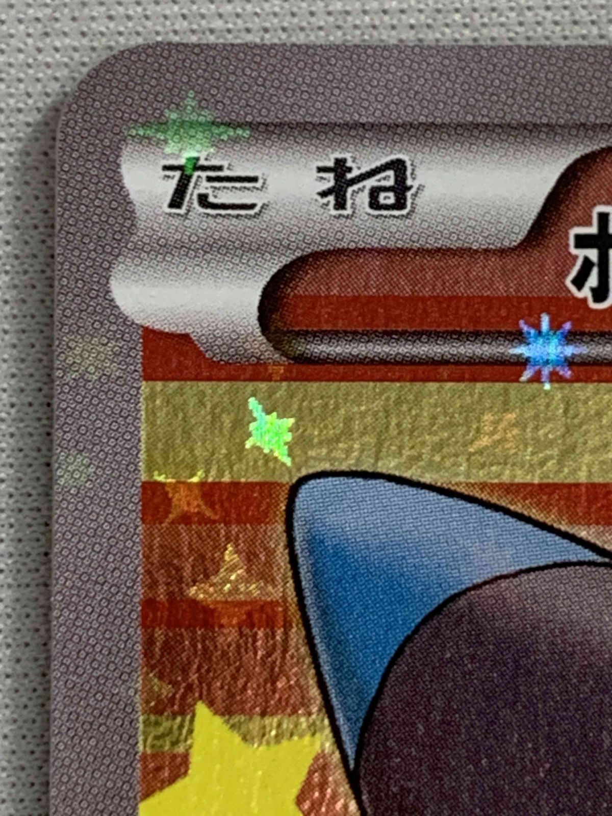 ポンチョを着たピカチュウ(メガリザードンX) 207/XY-P 傷有り ポケモン
