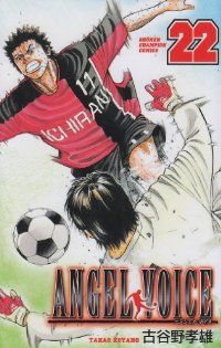 ANGEL VOICE エンジェルボイス 全巻 セット 古谷野孝雄 チャンピオン ANGEL VOICE （エンジェルボイス）全巻セット 全40巻 - 漫画