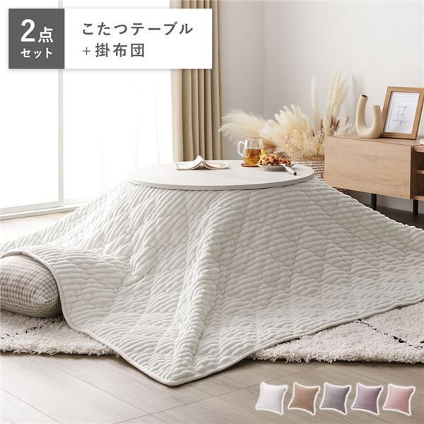 こたつ 2点セット こたつテーブル 幅68cm 円形 ホワイトウォッシュ×ナチュラル 3WAY こたつ布団 ホワイト 折れ脚 コタツ ローテーブル 洗える ウォッシャブル モロッカン風キルト こたつ掛布団 こたつ掛け布団 センターテーブル リビング インテリア