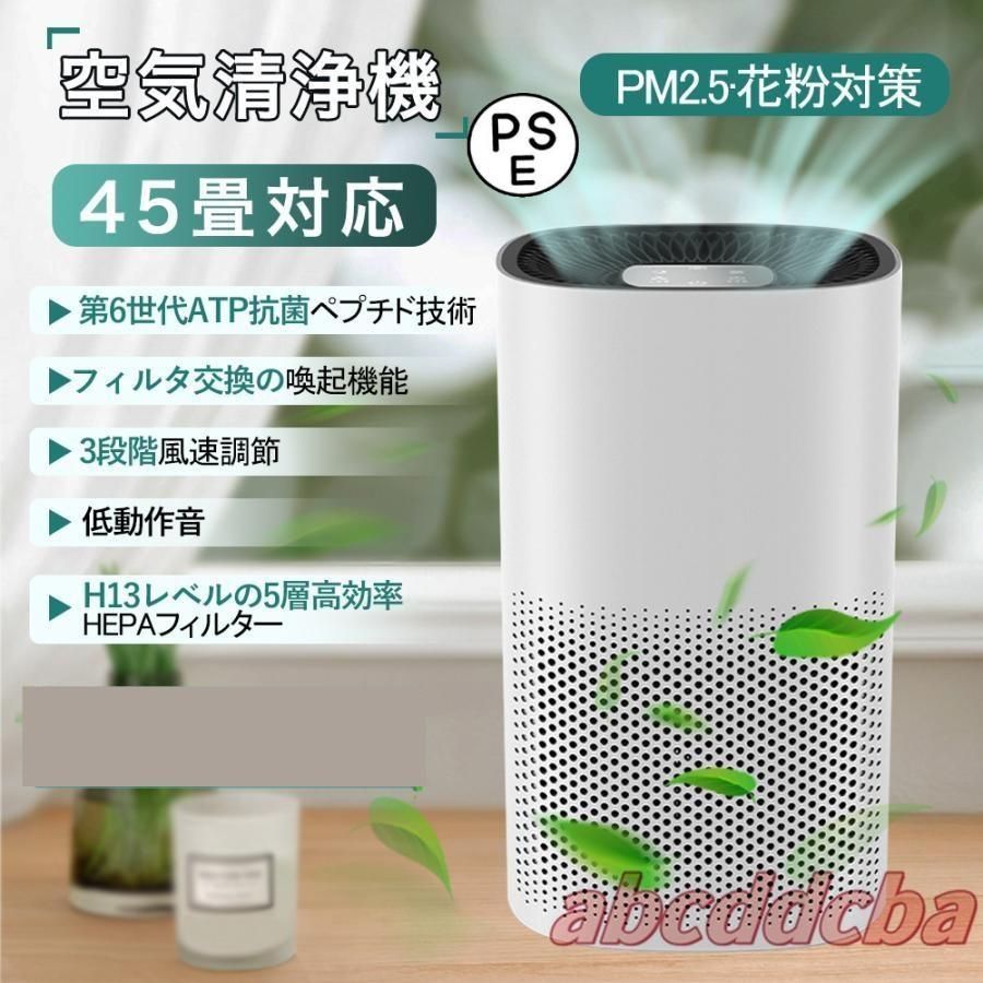 空気清浄機 小型 花粉対策 uv除菌 ペット ダニ対策 加湿なし ウイルス対策 黄砂 PM2.5 45畳まで ホコリ 脱臭 フィルター交換なし 省エネ ３段階切替 2025