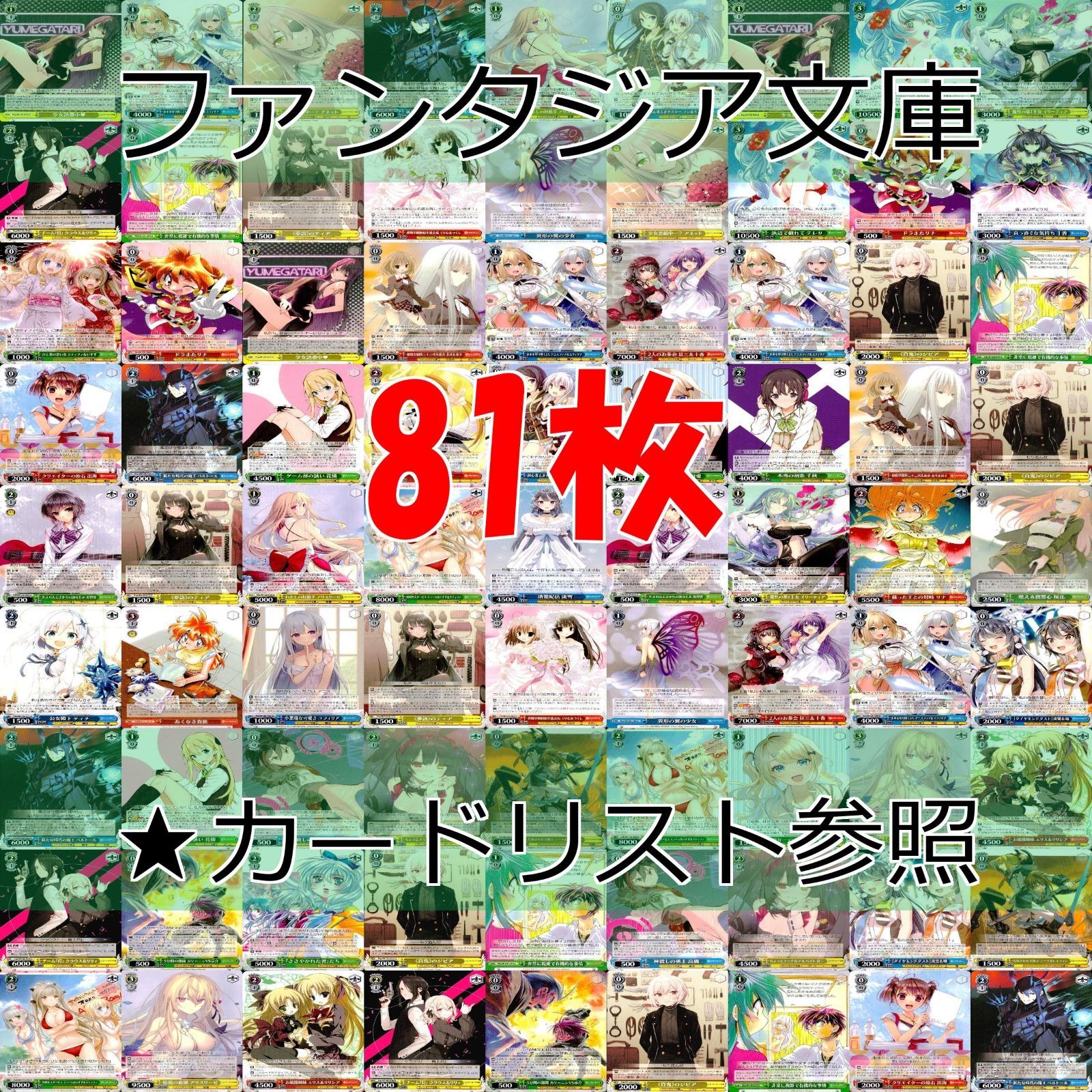ヴァイスシュヴァルツ WS カード まとめ 富士見 ファンタジア