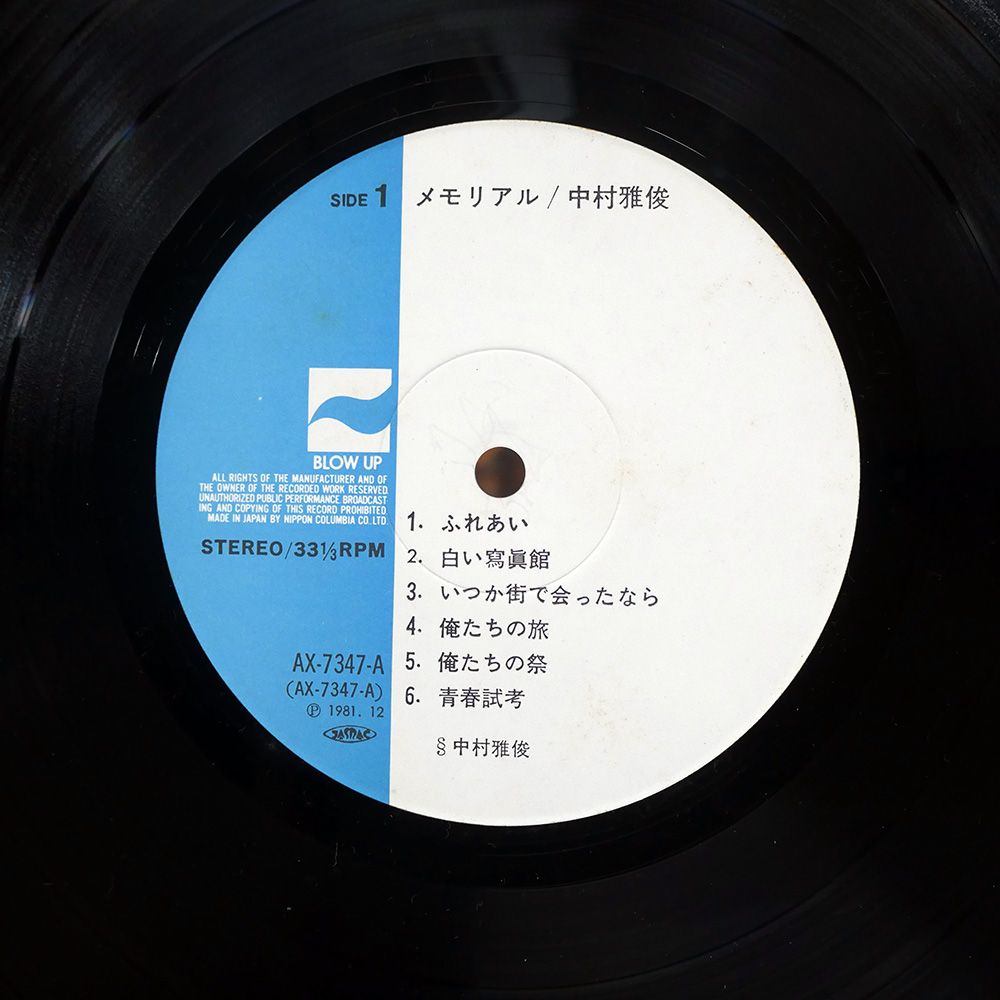 帯付き 国内盤 中村雅俊/メモリアル/BLOW UP AX7347A LP - メルカリ