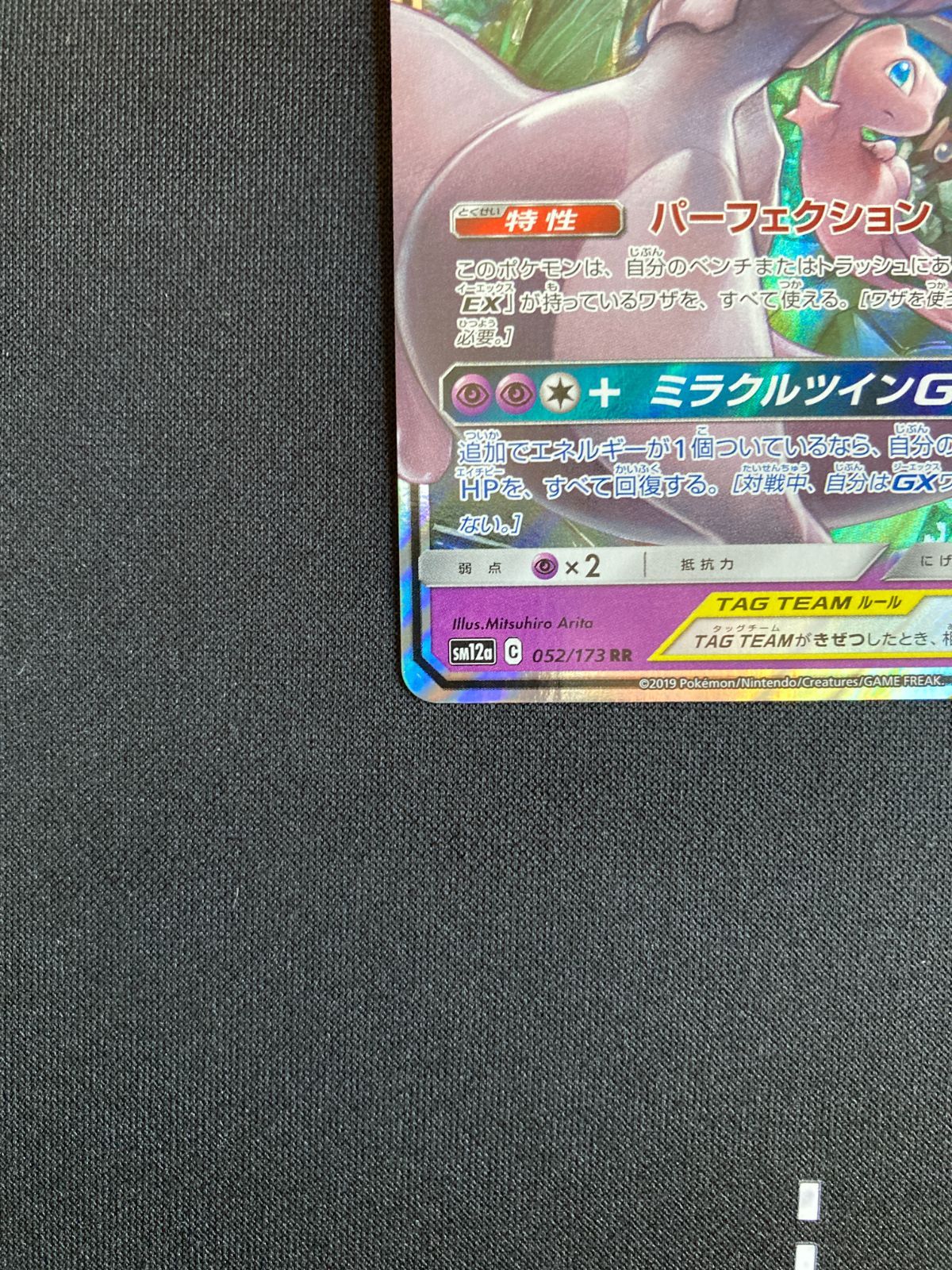 ポケモン - 【専用2】みよ 買取相場】-ポケカ-ミュウツーGX(P)(SMP-363-SM-P)【Cardshop