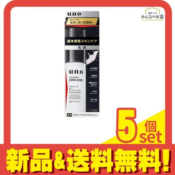 UNO(ウーノ) スキンバリアエマルジョン 80mL 5個セット まとめ売り