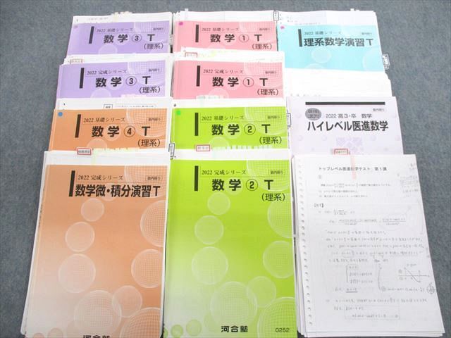 UR02-059 河合塾 トップレベル・ハイレベル 医進コース 数学テキスト通年セット 【テスト計12回分付】 2022 10冊 宮本永秀 00L0D