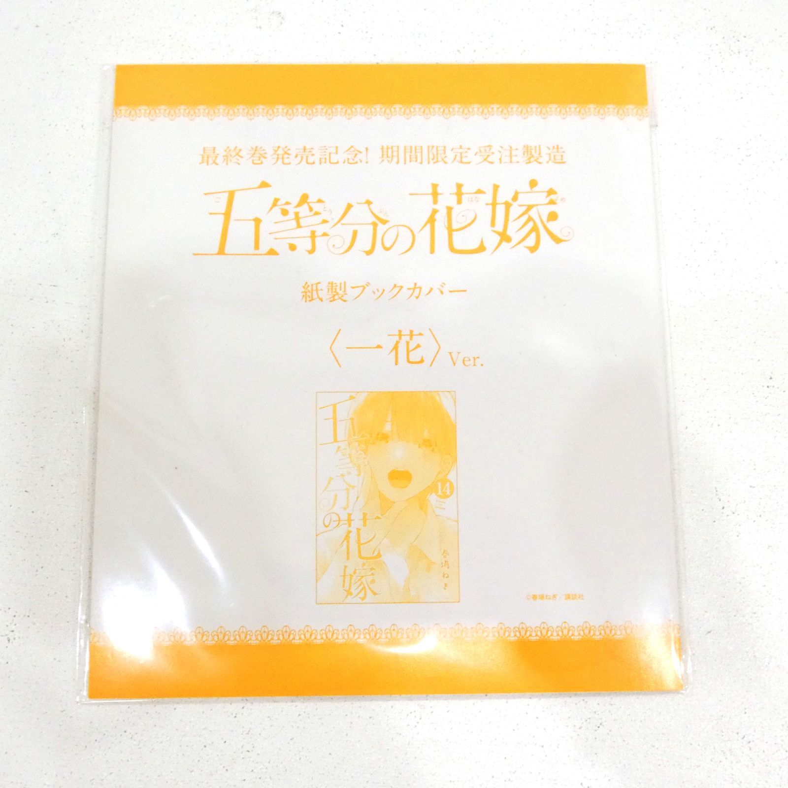 五等分の花嫁