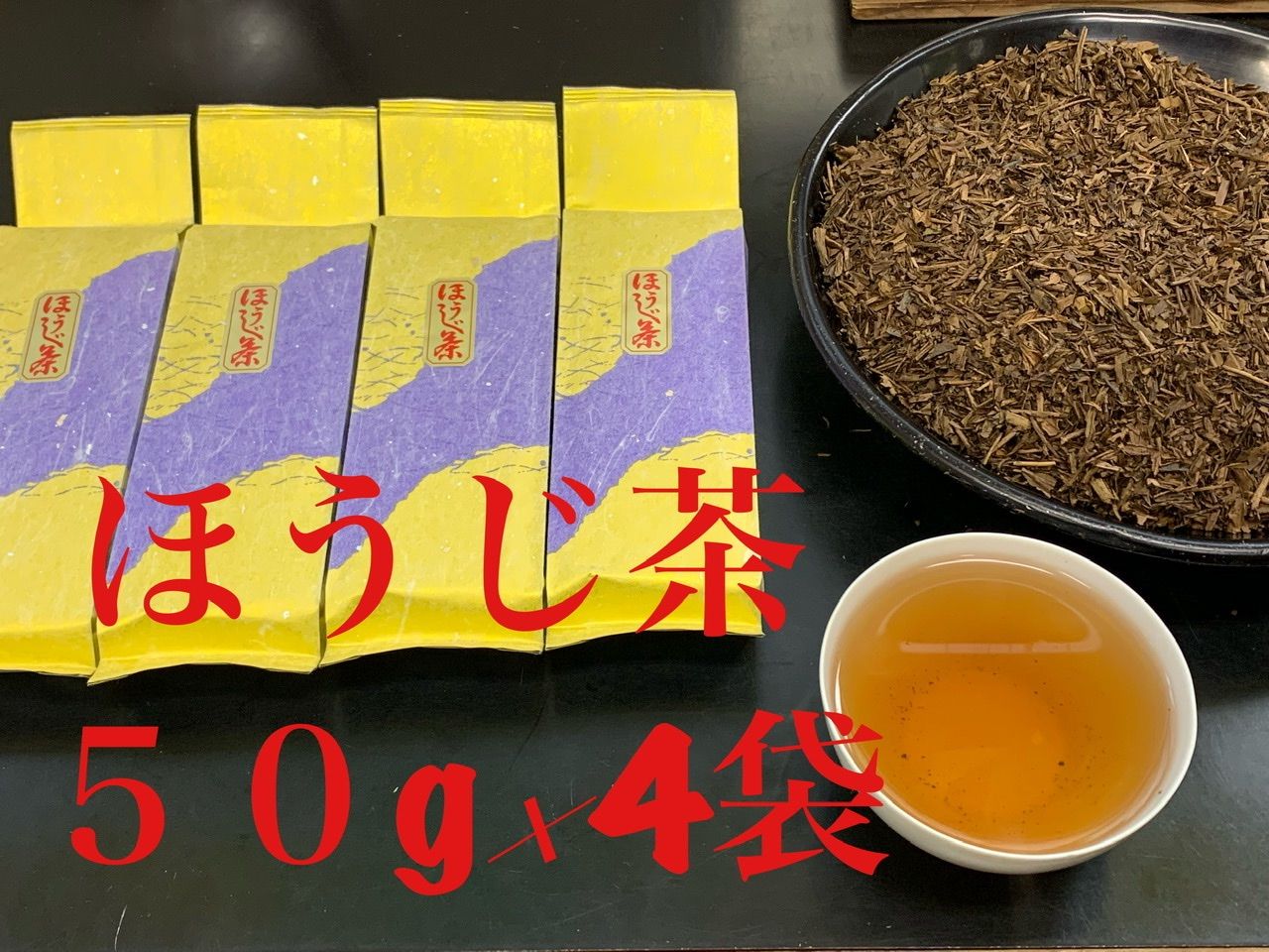 リピーター専用　炒りたてほうじ茶、茎ほうじ茶、ほうじ粉