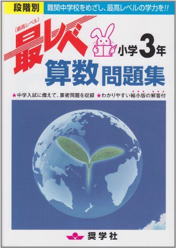 奨学社 小学3年 算数・国語　3月〜7月 夏期講習( 1年生・2年生・3年生 ) | 幼児教室の奨学社