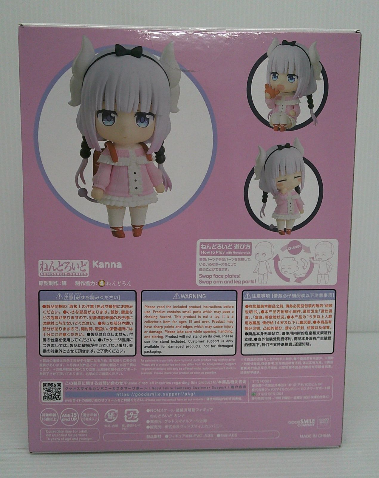 ねんどろいど 小林さん 新品未開封（バーコードシールに汚れあり） ねんどろいど 小林さん 新品未開封（バーコードシールに汚れあり