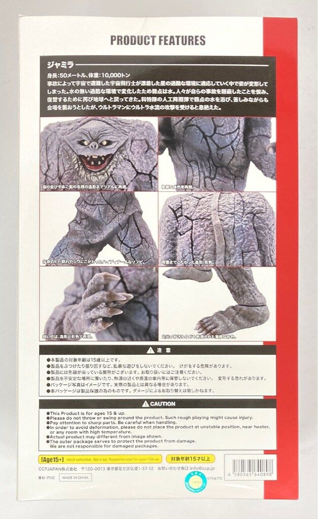 CCP JAPAN 1/6特撮シリーズ 棲星怪獣 ジャミラ ハイグレード Ver 109