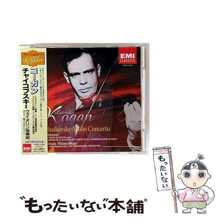 チャイコフスキー ヴァイオリン協奏曲ニ長調op.35 | レオニード･コーガン コンスタンティン･シルヴェストリ指揮 パリ音楽院管弦楽団 | 東芝EMI