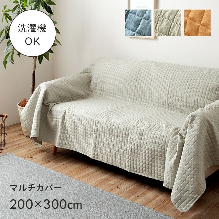 約200×300cm スクエアー マルチカバー ソファーカバー こたつカバー ウォッシャブル 無地 4001