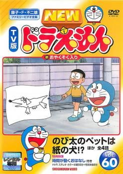 TV版 ドラえもん 全巻セット DVD レンタル落ち 全60巻 大山