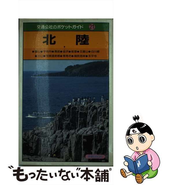 交通公社 ポケットガイド ソ連 1986年