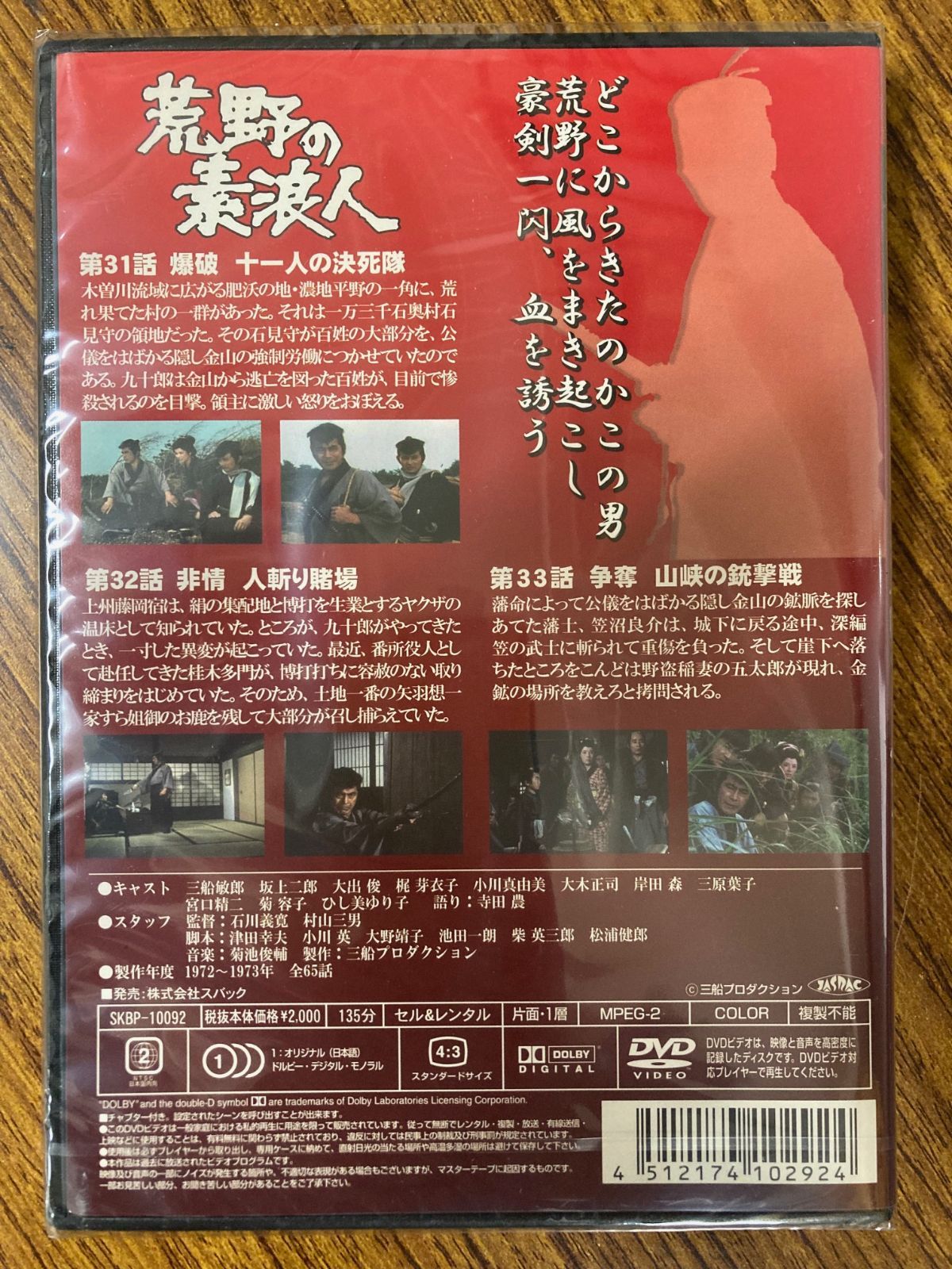 荒野の素浪人 第十一巻(31~33話収録) DVD - メルカリ