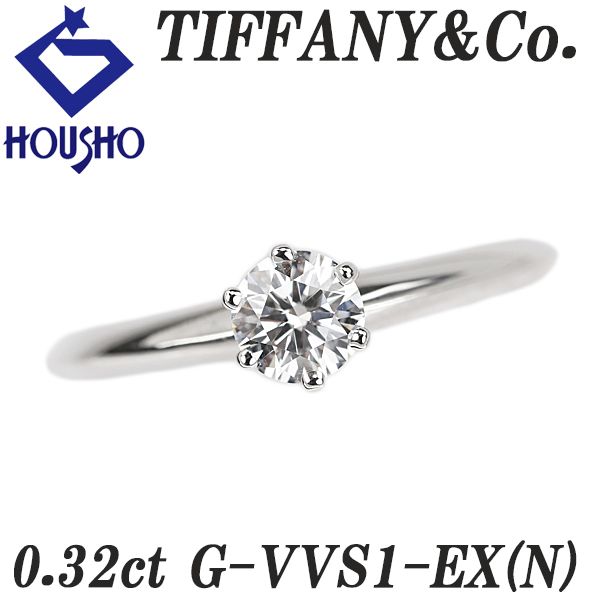 ティファニー ダイヤモンド ソリティア リング Pt950 TIFFANY-Co. グレード付き 鑑定書 一粒石 6本爪 宝正 902094