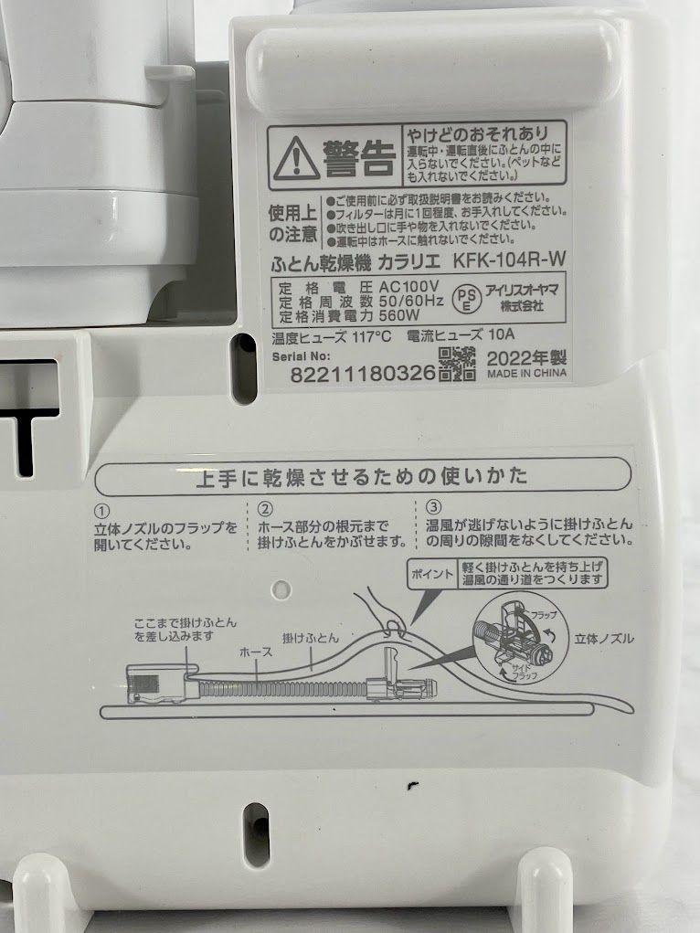 カラリエ KFK-104R-W