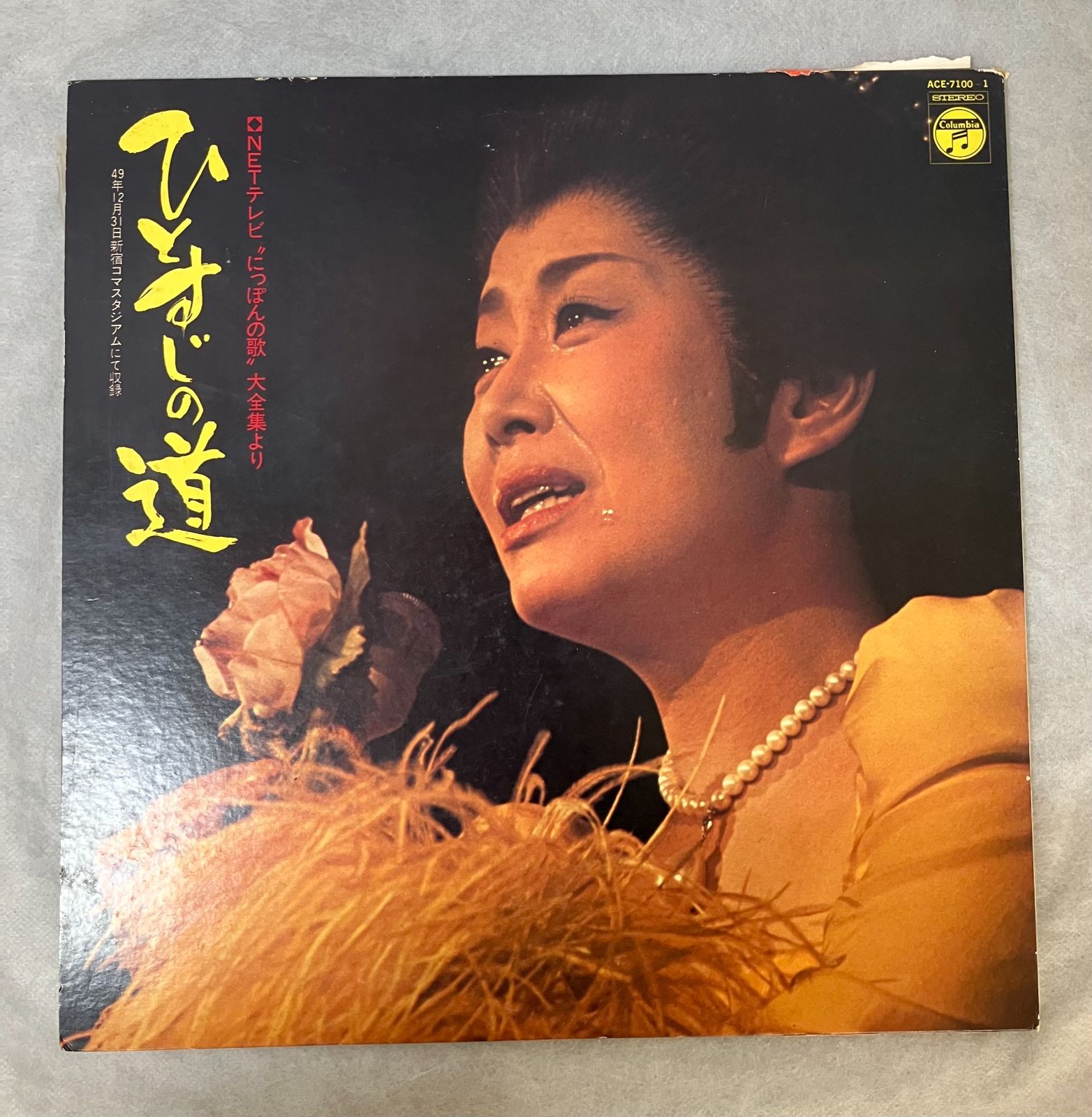 25866】美空ひばり ひとすじの道 レコード レコードジャケット