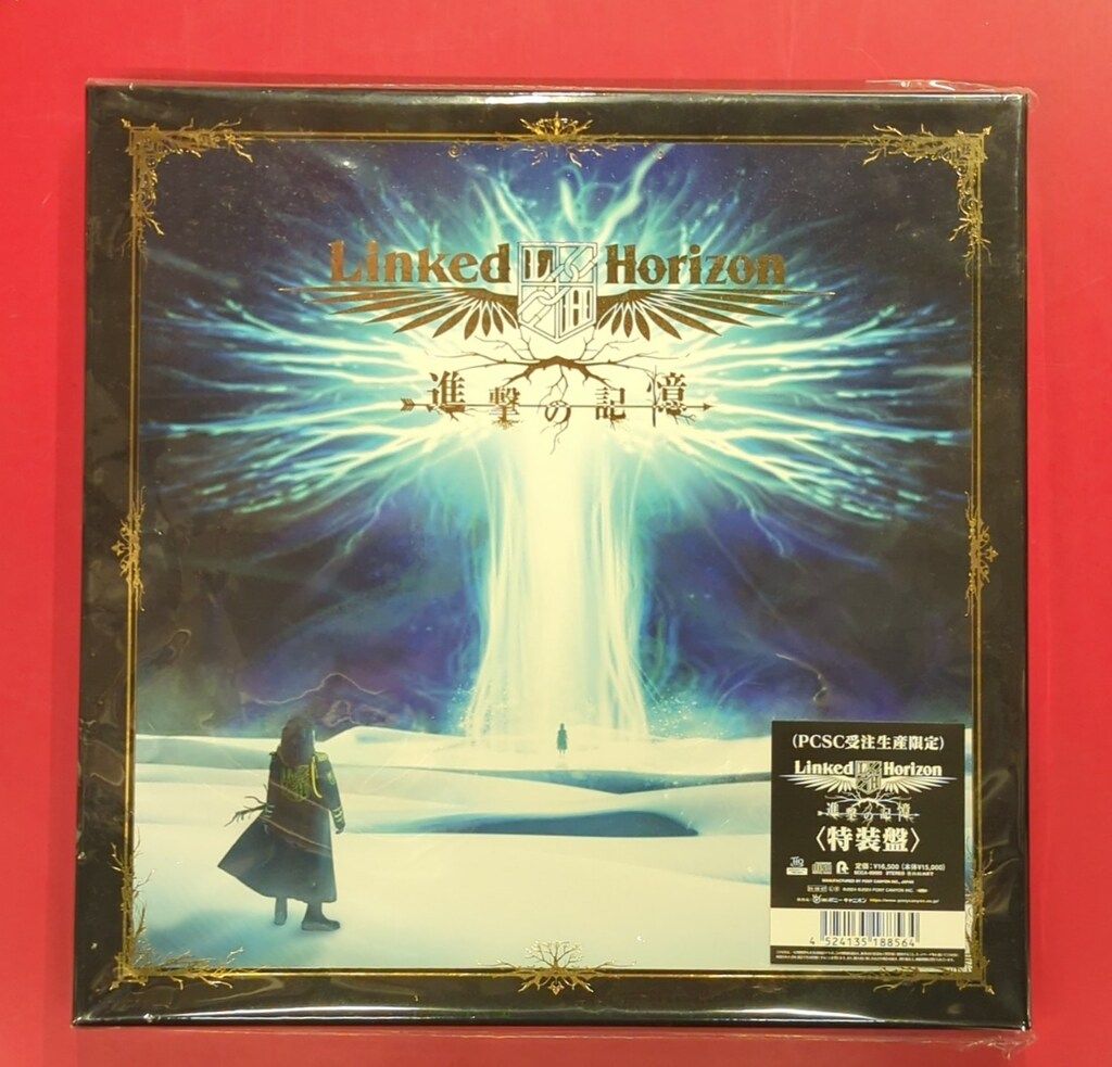 アニメCD 進撃の巨人 Linked Horizon 進撃の記憶 特装盤