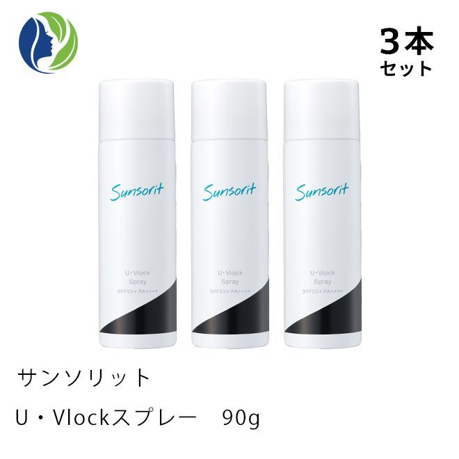 ボディケア ユーブロック（U・Vlock） サンソリット（2セット）