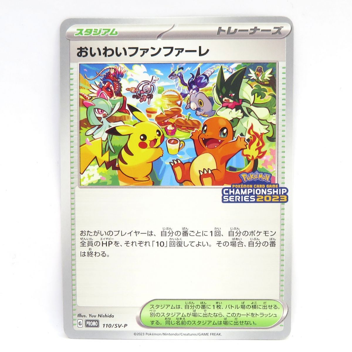 ポケモンカード おいわいファンファーレ PROMO プロモ 110/SV-P 中古 - メルカリ