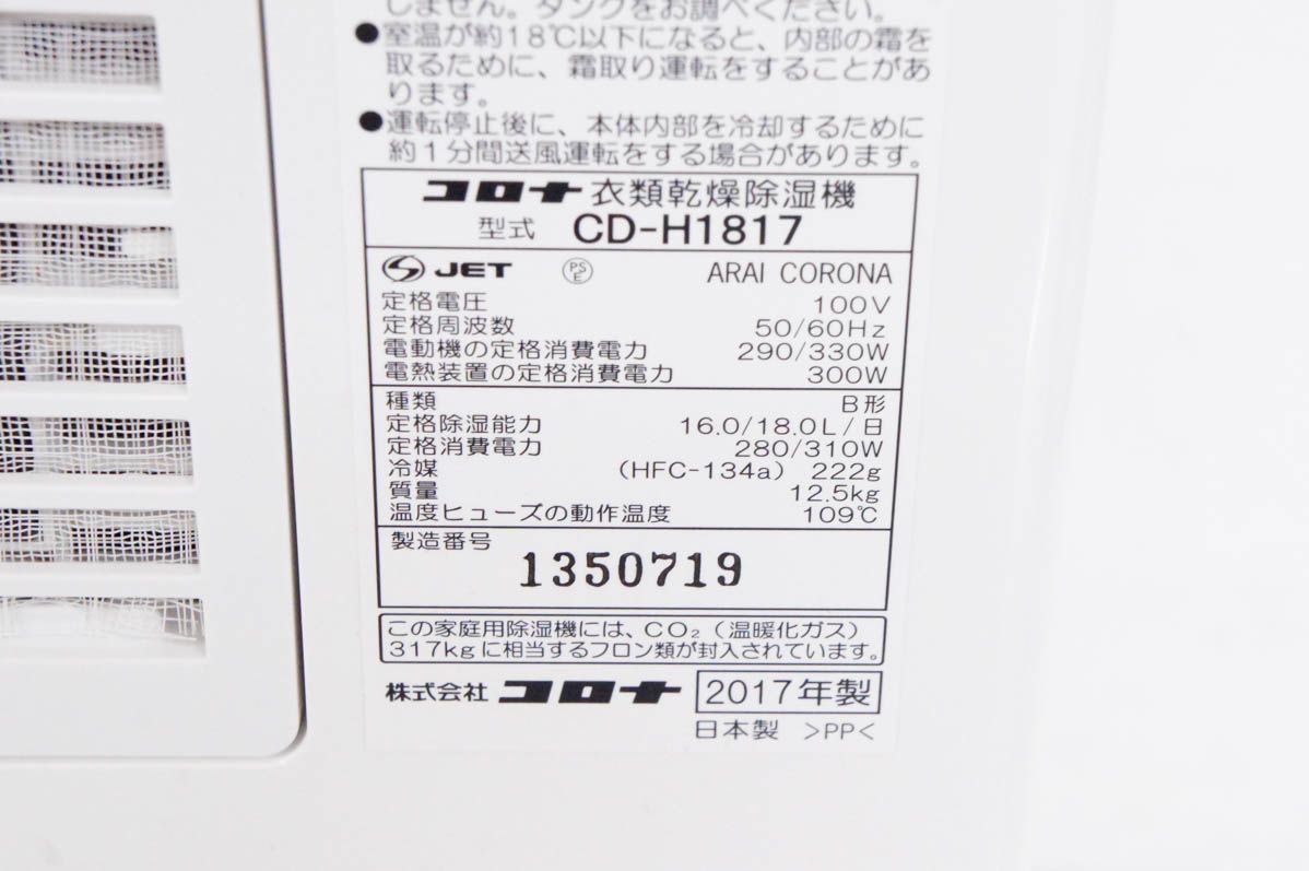 中古】コロナCORONA 衣類乾燥除湿機 コンプレッサー式 木造20畳