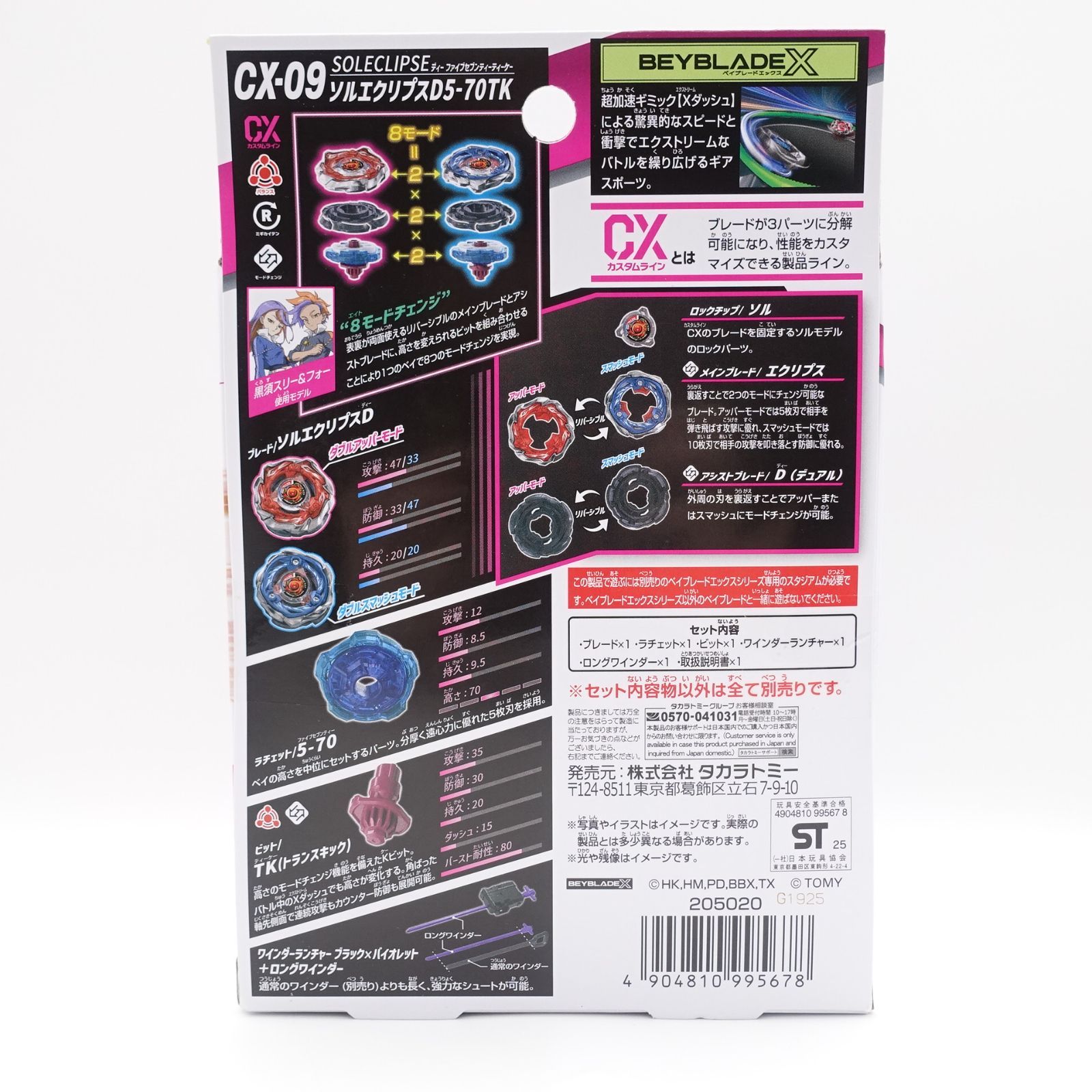 ベイブレードx　CX-09　ソルエクリプスD5-70TK　完全未開封カートン箱 ベイブレードX BEYBLADE X CX-09 スターター ソルエクリプスD5-70TK