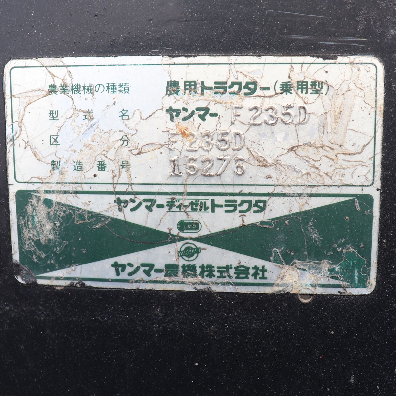 新潟発 ヤンマー トラクター F235D アワー1512h 中古 23馬力 4WD