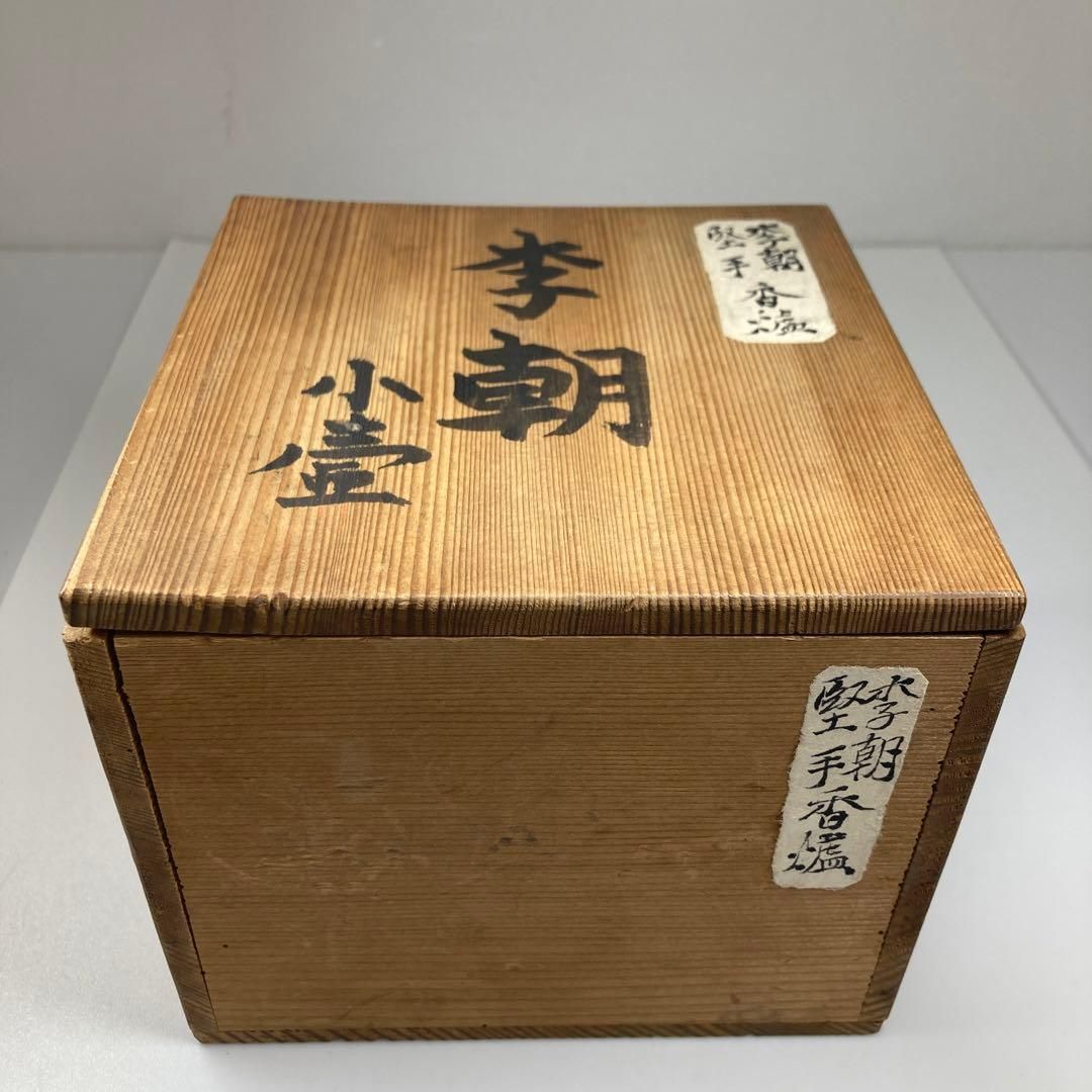 李朝 上手 染付 丸壺 箱付 高さ9.7㎝ トトチ 東な6-1228☆2F