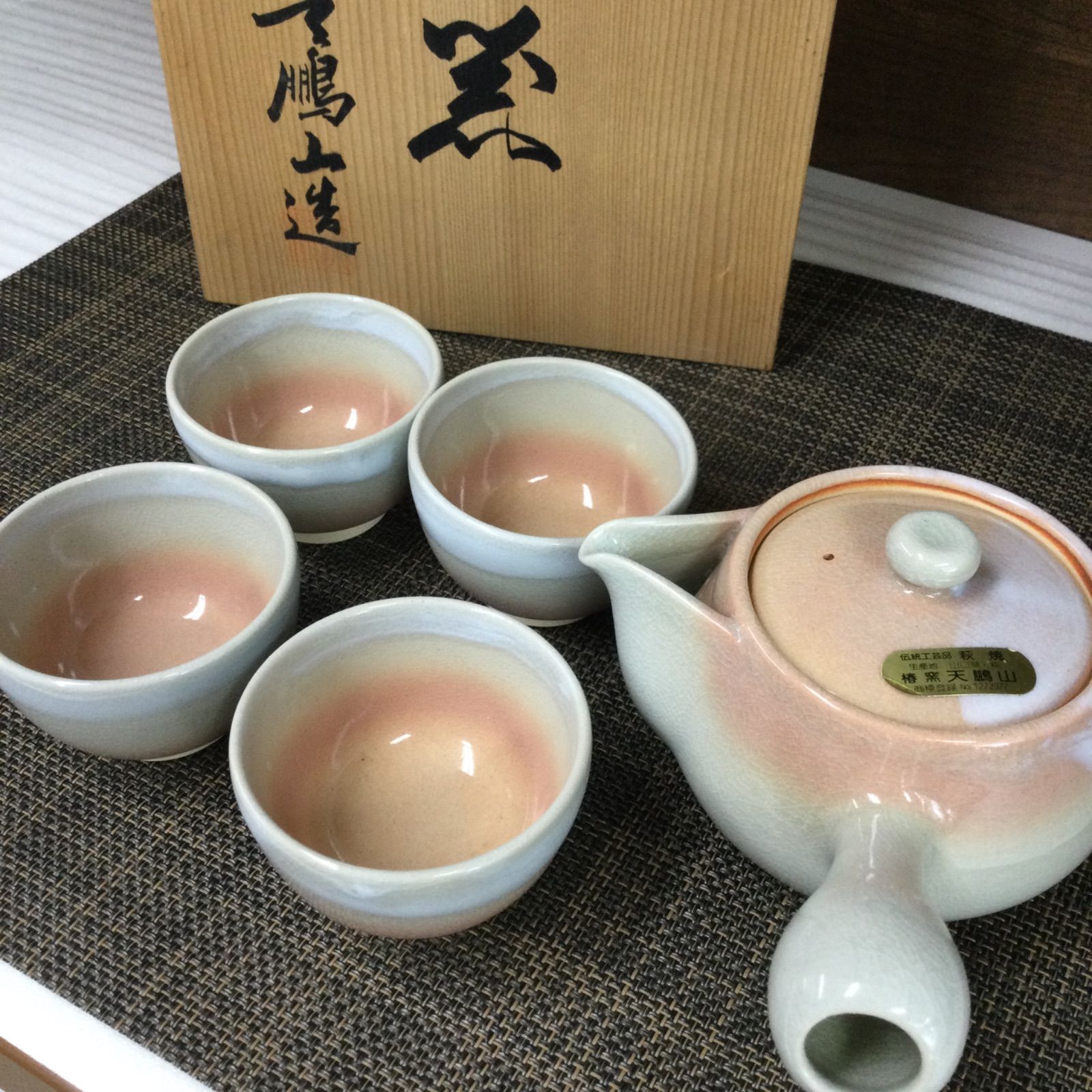 萩焼 天鵬山 茶器セット - メルカリ