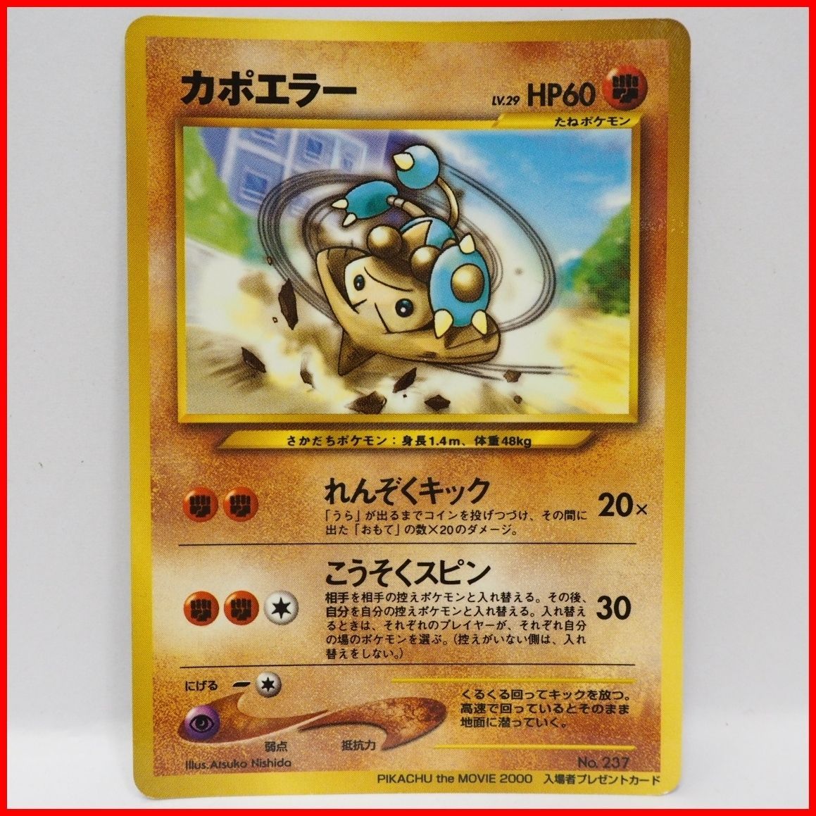 ピカチュウザムービー入場者特典他ポケモンカード ポケモンカード 旧裏】ピカチュウザムービー2000入場者