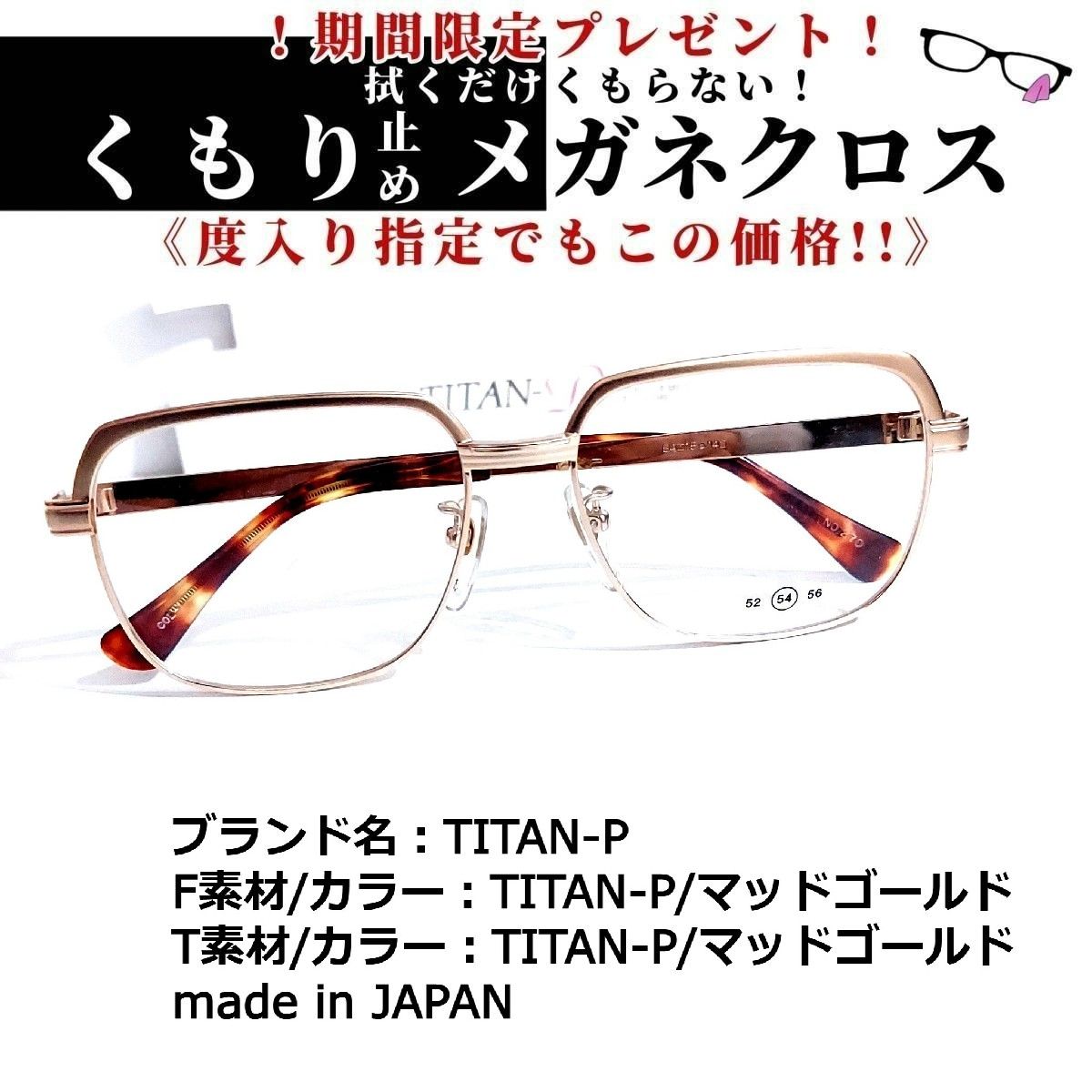 No.1672+メガネ　TITAN-P【度数入り込み価格】 No.1672+メガネ TITAN-P【度数入り込み価格】 - メルカリ