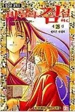 ソード・オブ・ザ・ウィンド 1 ー 28 完結 =中古コミックを販売しています=