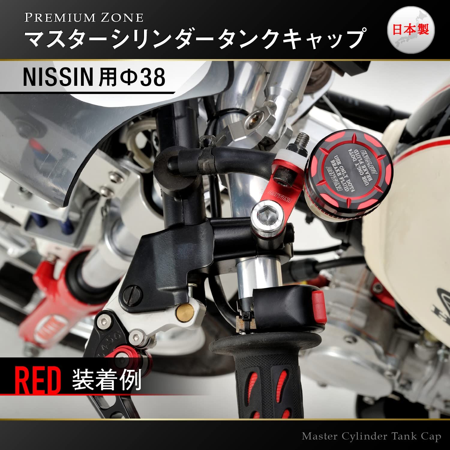 デイトナ(Daytona) PREMIUM ZONE(プレミアムゾーン) バイク用 マスター