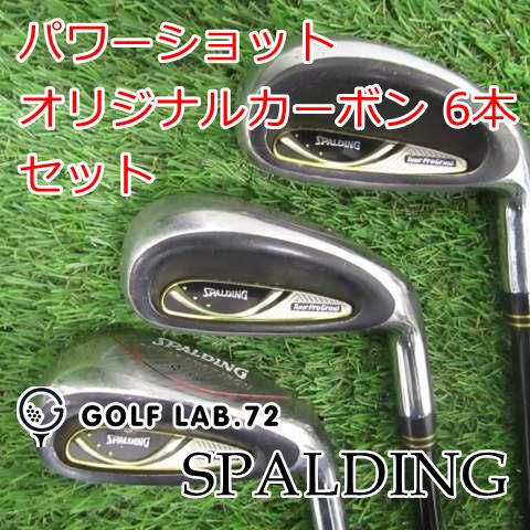 【中古】アイアンセット スポルディング パワーショットオリジナルカーボン 6本セットR24[1430]