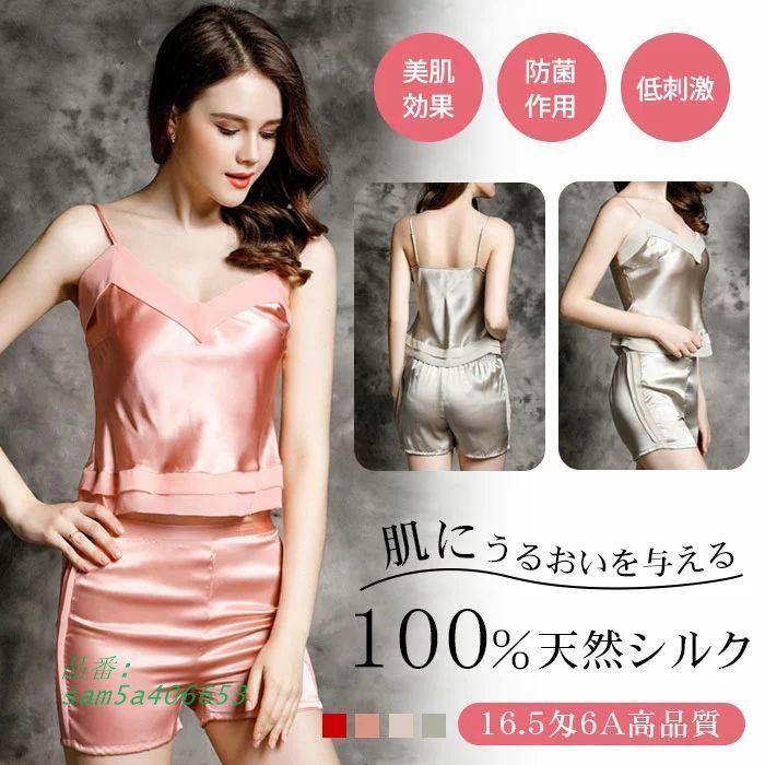 パジャマ シルク 19匁 レディース 2点セット シルクパジャマ 短パン シルク 上下セット シ 三分丈 キャミソール ルームウェア タンクトップ パンツ Vネック am5a406653