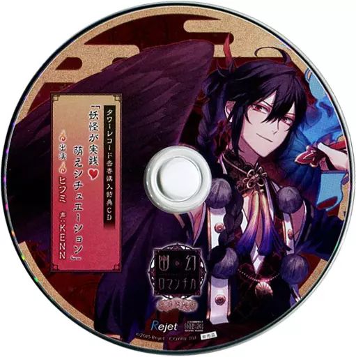 中古】アニメ系CD 超密着!取り憑かれCD「幽幻ロマンチカ 有頂天
