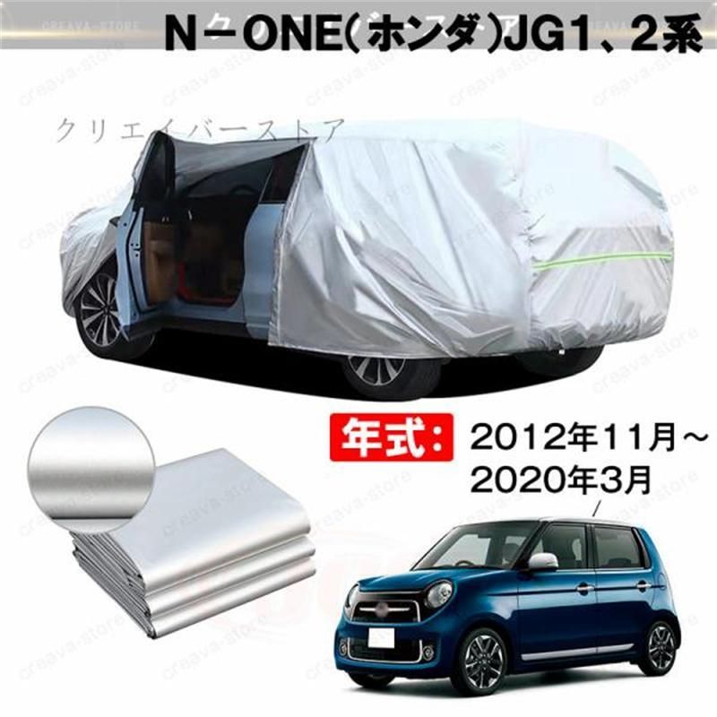 【最大16%OFFクーポン対象】カーカバー 裏起毛 Ｎ-ＯＮＥ（ホンダ）ＪＧ１、２系対応用ボディカバー 車体カバー ドアファスナー 日除け 防雨防塵