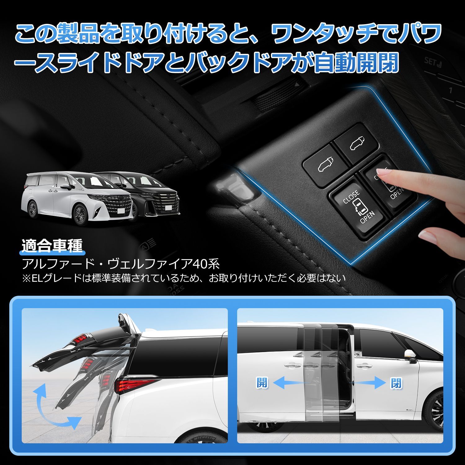 アルファード 40系 運転席増設ドアスイッチキット ヴェルファイア40系 パワースライドドアスイッチパワーバックドアオープンキット ALPHARD40 リアドアスイッチキット VELLFIRE40 バックドア 自動開閉 アルファード スライドドアオープンキット