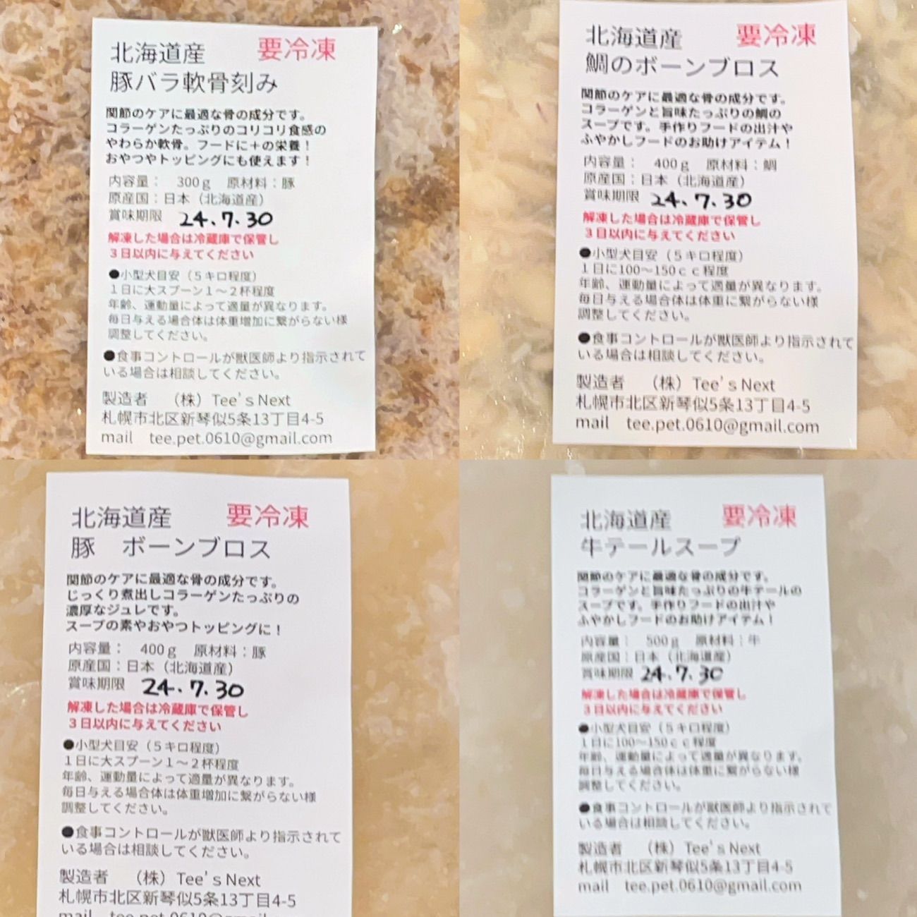 おもち様　専用　ボーンブロスセット　4種×5袋　北海道産　無添加　骨　スープ　手作りごはん　国産　冷凍-1