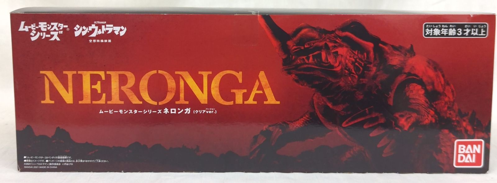バンダイ ムービーモンスターシリーズ ネロンガ (クリアver.)